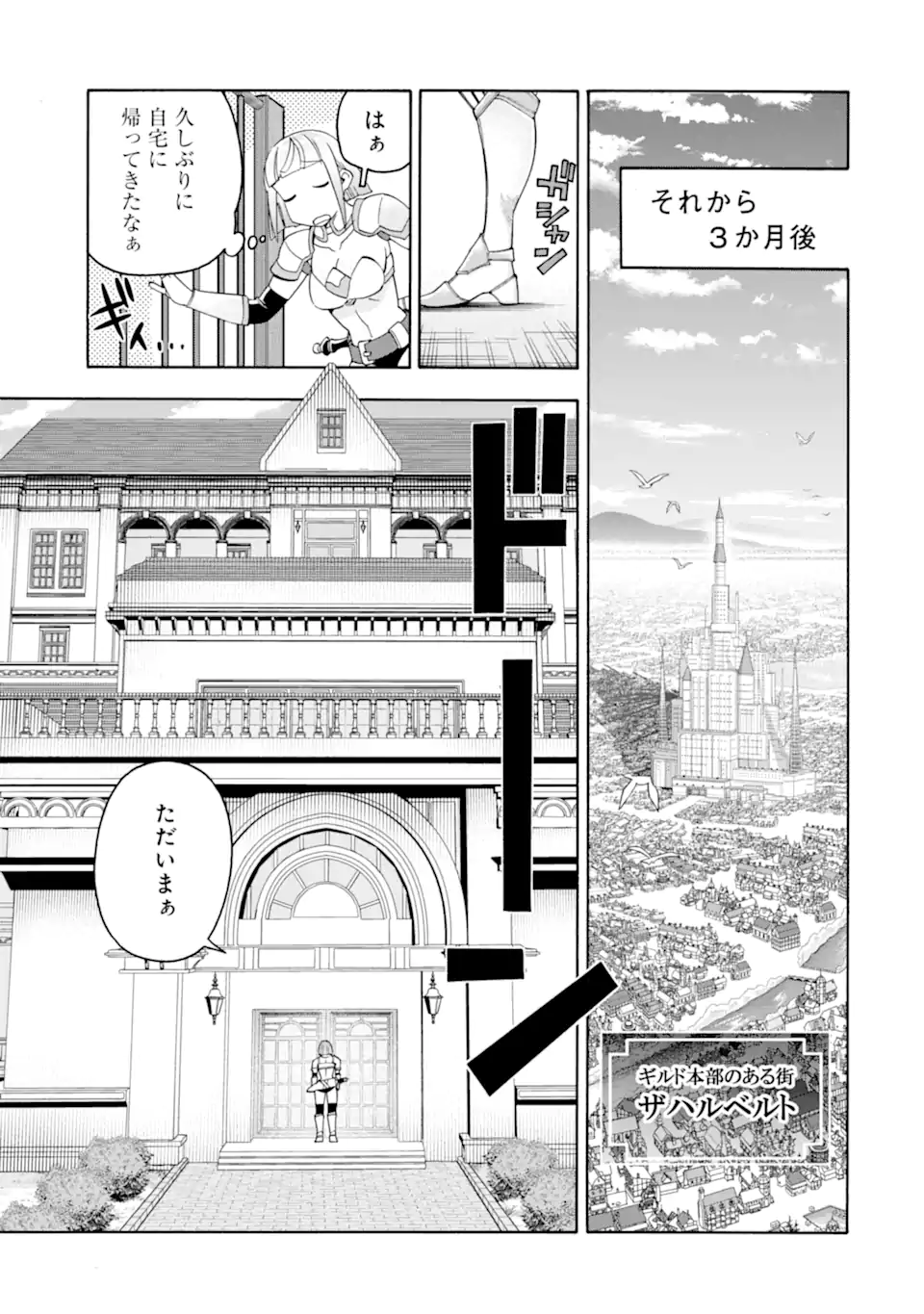 Ikusei Skill wa Mou Iranai to Yuusha Party o Kaiko Sareta no de, Taishoku Kingawari ni Moratta “Ryouchi” o Tsuyoku Shitemiru - Chapter 50.1 - Page 11